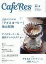 CAFERES 2025年5月号【雑誌】【3000円以上送料無料】