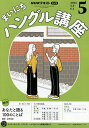 NHKラジオ まいにちハングル講座 2025年5月号【雑誌】【3000円以上送料無料】