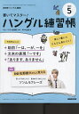 NHKハングル講座書いてマスター!ハン 2025年5月号【雑誌】【3000円以上送料無料】