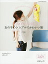 a sunny spot女の子のシンプルでかわいい服/村田繭子【3000円以上送料無料】