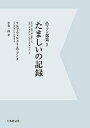エマソン選集 7 デジタル・オンデマンド版/ラルフ・ウォルドー・エマソン【3000円以上送料無料】