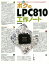 ボクのLPC810工作ノート／鈴木哲哉【3000円以上送料無料】