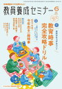 教員養成セミナー 2025年6月号【雑誌】【3000円以上送料無料】