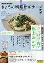 NHK きょうの料理ビギナーズ 2025年5月号【雑誌】【3000円以上送料無料】