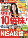 ダイヤモンドZAI(ザイ) 2025年6月号【雑誌】【3000円以上送料無料】