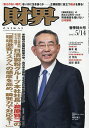 財界 2025年5月14日号【雑誌】【3000円以上送料無料】