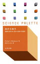 海洋生物学 地球を取りまく豊かな海と生態系/PhilipV.Mladenov/窪川かおる【3000円以上送料無料】