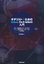 著者目黒真二(著)出版社スタイルノート発売日2015年04月ISBN9784799801345ページ数254Pキーワードぎたりすとのためのきゆーべーすぷろえいと ギタリストノタメノキユーベースプロエイト めぐろ しんじ メグロ シンジ9784799801345内容紹介パソコンで音楽を作るためのDAWソフト（DTMソフト）ではダントツの人気を誇る、Cubase（キューベース）の最新版、バージョン8の実用的なガイドブック。ユーザーの中でも特に多い、ギタリストの方のために特化したガイドとなっている。ギタリストが通常よく使う機能に焦点を絞り、特に詳しく解説した。また、解説の手順もギタリストならではの手順に沿って解説している。VOCALOID4 Editor For Cubaseを使った制作方法も解説。ギタリストがCubaseを使うにあたって必要なことを網羅している。この本は、Cubase Pro 8及びCubase Artist 8ユーザーを対象として書かれているが、Cubase Elements 7や、無料版のCubase AI 7、Cubase LE 7ユーザーの人も活用できるように工夫されている。ギタリストならではの疑問点に答えるQ&Aも充実。ギタリストの方の使い方や疑問点はもちろん、それ以外のユーザーにも十分に参考になるので、ギタリストに限らず活用できるガイドブックだ。※本データはこの商品が発売された時点の情報です。目次接続と設定/ギターを録音したい/付属のオーディオファイルでバックトラックを作りたい/自分でバックトラックを作りたい/歌を録音したい/音をきれいに、適正にしたい/納得のいくテイクを録りたい/もう二度と同じようには弾けないでもちょっと直したい/もう二度と同じようには歌えないでもちょっと直したい/バランスよく聞こえるようにしたい/音をかっこよくしたい/オーディオファイルに書き出したい/音楽制作相談室「もっと、こんなことしたい」