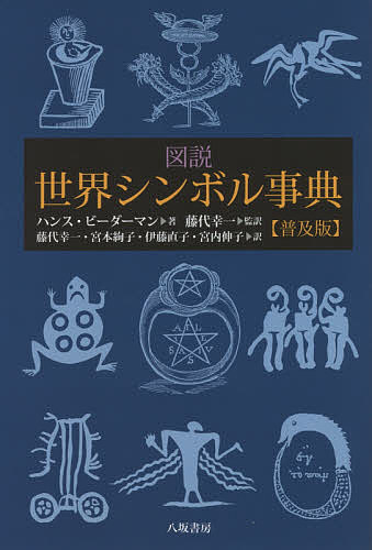 熊神伝説／赤羽正春【1000円以上送料無料】