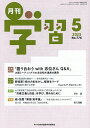 月刊学習 2025年5月号【雑誌】【3000円以上送料無料】