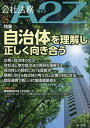 会社法務A2Z(エートゥージー) 2025年5月号【雑誌】【3000円以上送料無料】