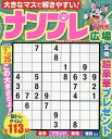 ナンプレ広場 2025年6月号【雑誌】【3000円以上送料無料】