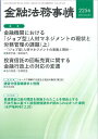 金融法務事情 2025年4月25日号【雑誌】【3000円以上送料無料】