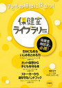 保健室ライブラリー 3巻セット/エミリー・スペンス・アルマゲヤー【3000円以上送料無料】