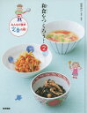和食をつくろう! 2/柳原尚之【3000円以上送料無料】