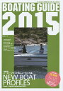 BOATING GUIDE ボート&ヨットの総カタログ 2015【3000円以上送料無料】