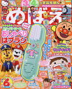 めばえ 2025年6月号【雑誌】【3000円以上送料無料】