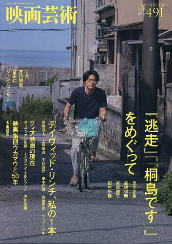映画芸術 2025年5月号【雑誌】【3000円以上送料無料】