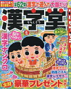 漢字堂 2025年6月号【雑誌】【3000円以上送料無料】