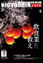 企業診断 2025年5月号【雑誌】【3000円以上送料無料】