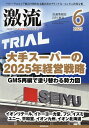 月刊激流 2025年6月号【雑誌】【3000円以上送料無料】