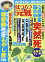 はつらつ元気 2025年6月号【雑誌】【3000円以上送料無料】