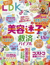 LDK(エルディーケー) 2025年6月号【雑誌】【3000円以上送料無料】