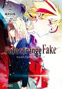 Fate/strange Fake 2/成田良悟/TYPE−MOON【3000円以上送料無料】