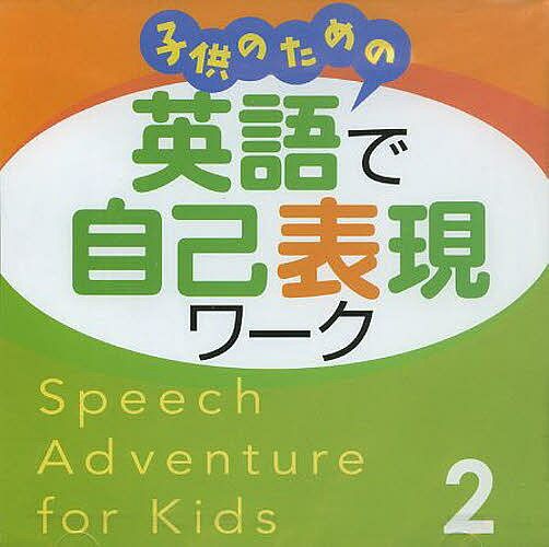 乐天商城 - 【3千円以上送料無料】英語で自己表現ワーク 2 CD
