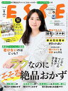 ESSE(エッセ) 2025年6月号【雑誌】【3000円以上送料無料】