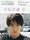 宣伝会議 2025年6月号【雑誌】【3000円以上送料無料】