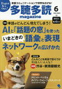 多聴多読(たちょうたどく)マガジン 2025年6月号【雑誌】【3000円以上送料無料】