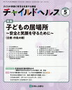 チャイルドヘルス 2025年5月号【雑誌】【3000円以上送料無料】