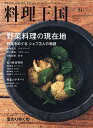 料理王国 2025年6月号【雑誌】【3000円以上送料無料】