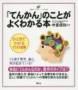 「てんかん」のことがよくわかる本 イラスト版/中里信和【3000円以上送料無料】