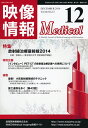 映像情報メディカル 2014.12【3000円以上送料無料】