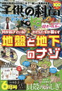 子供の科学 2025年6月号【雑誌】【3000円以上送料無料】
