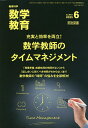 数学教育 2025年6月号【雑誌】【3000円以上送料無料】
