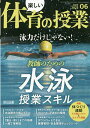 楽しい体育の授業 2025年6月号【雑誌】【3000円以上送料無料】