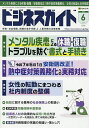 ビジネスガイド 2025年6月号【雑誌】【3000円以上送料無料】