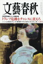 文藝春秋 2025年6月号【雑誌】【3000円以上送料無料】