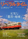 月刊リベラルタイム 2025年6月号【雑誌】【3000円以上送料無料】
