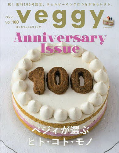Veggy(ベジィ) 2025年6月号【雑誌】【3000円以上送料無料】