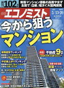 エコノミスト 2025年5月20日号【雑誌】【3000円以上送料無料】