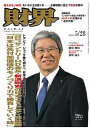 財界 2025年5月28日号【雑誌】【3000円以上送料無料】