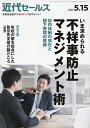 近代セールス 2025年5月15日号【雑誌】【3000円以上送料無料】