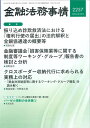金融法務事情 2025年5月10日号【雑誌】【3000円以上送料無料】