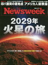 日本版ニューズウィーク 2025年5月20日号【雑誌】【3000円以上送料無料】