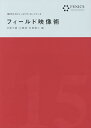フィールド映像術/分藤大翼/川瀬慈/村尾静二【3000円以上送料無料】
