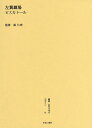 叢書・近代日本のデザイン 61 復刻版/森仁史【3000円以上送料無料】